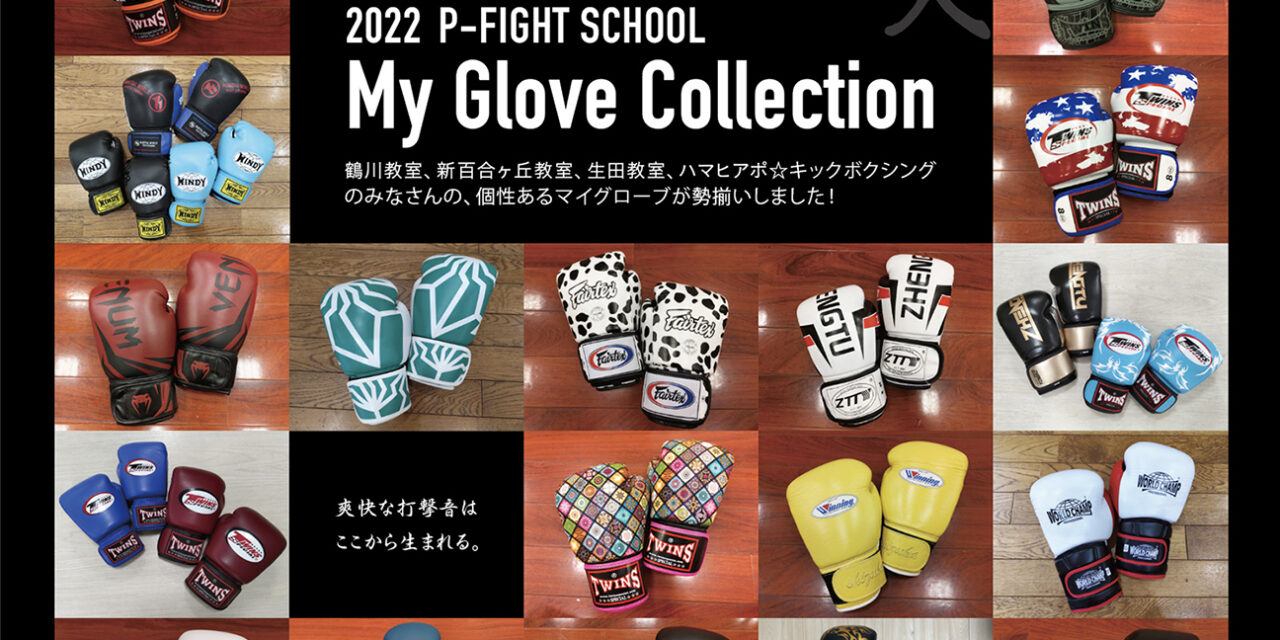 My Glove Collection  WEBポスター完成！