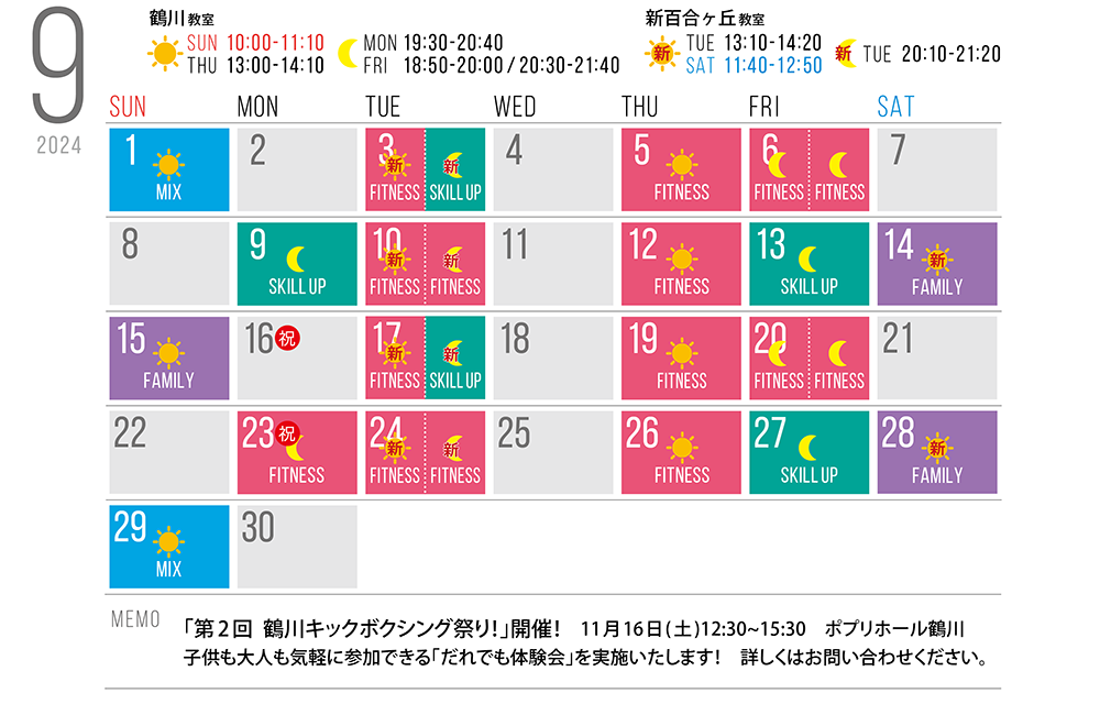 9月のスケジュールです