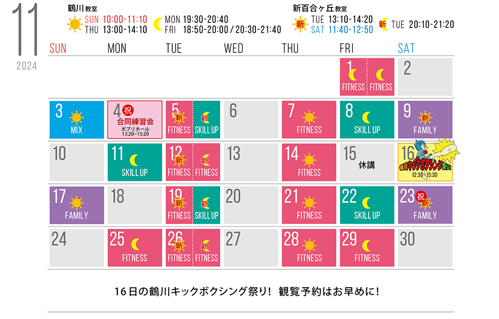 11月のスケジュールです