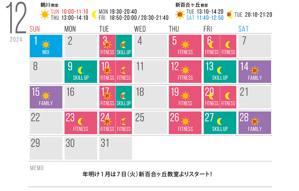 12月のスケジュールです