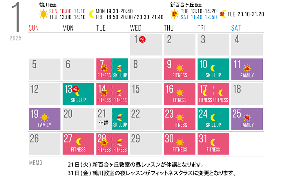 1月のスケジュールです