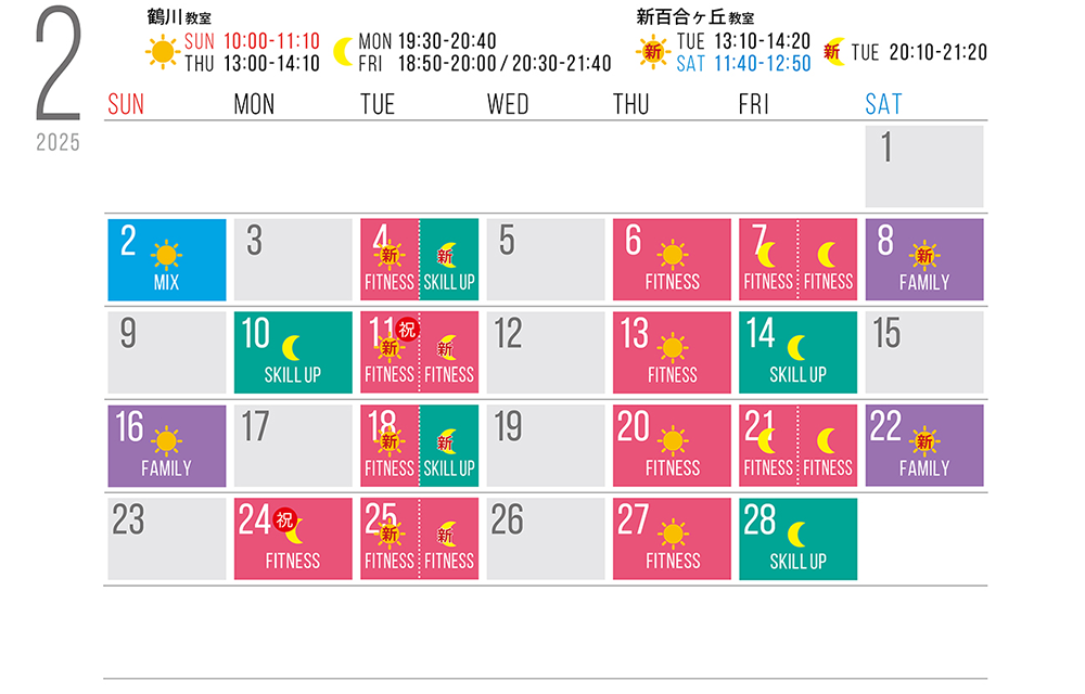 2月のスケジュールです