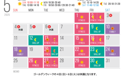 5月のスケジュールです