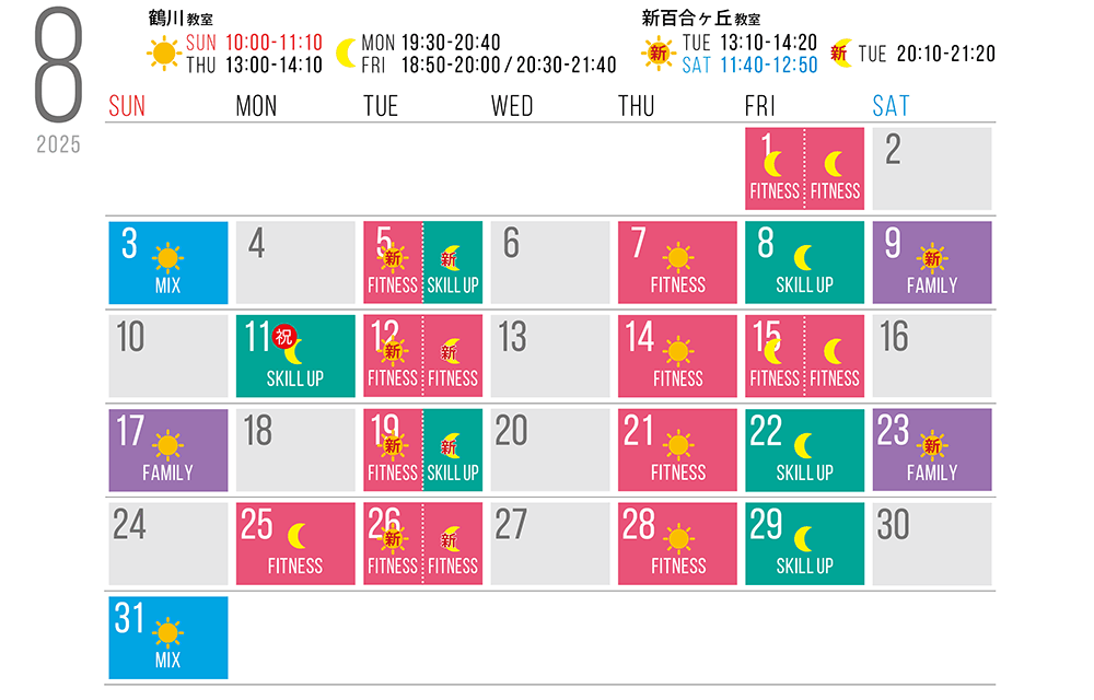 8月のスケジュールです