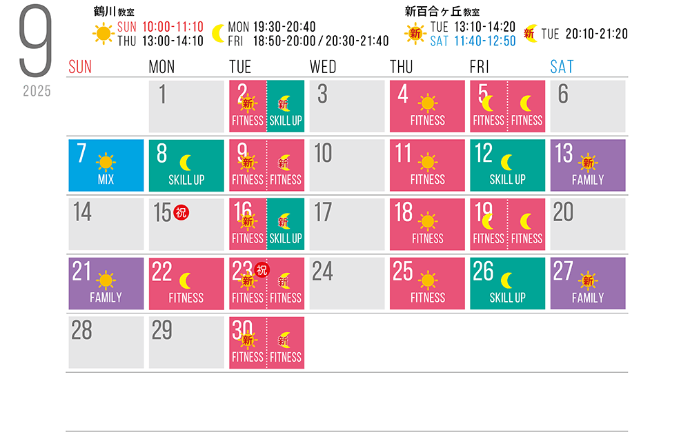 9月のスケジュールです