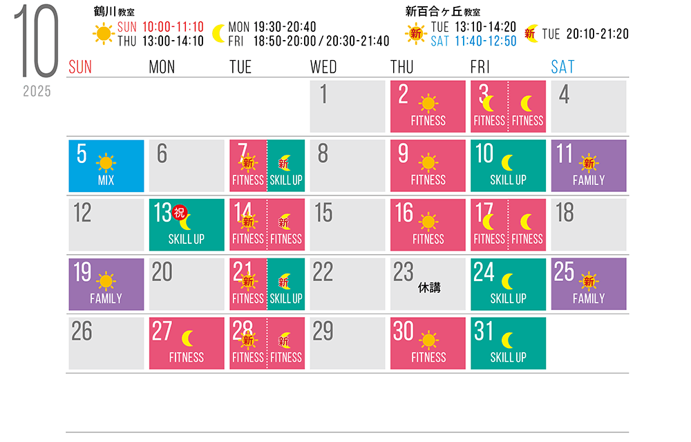 10月のスケジュールです