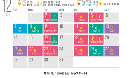 12月のスケジュールです
