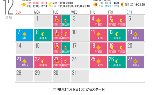 12月のスケジュールです