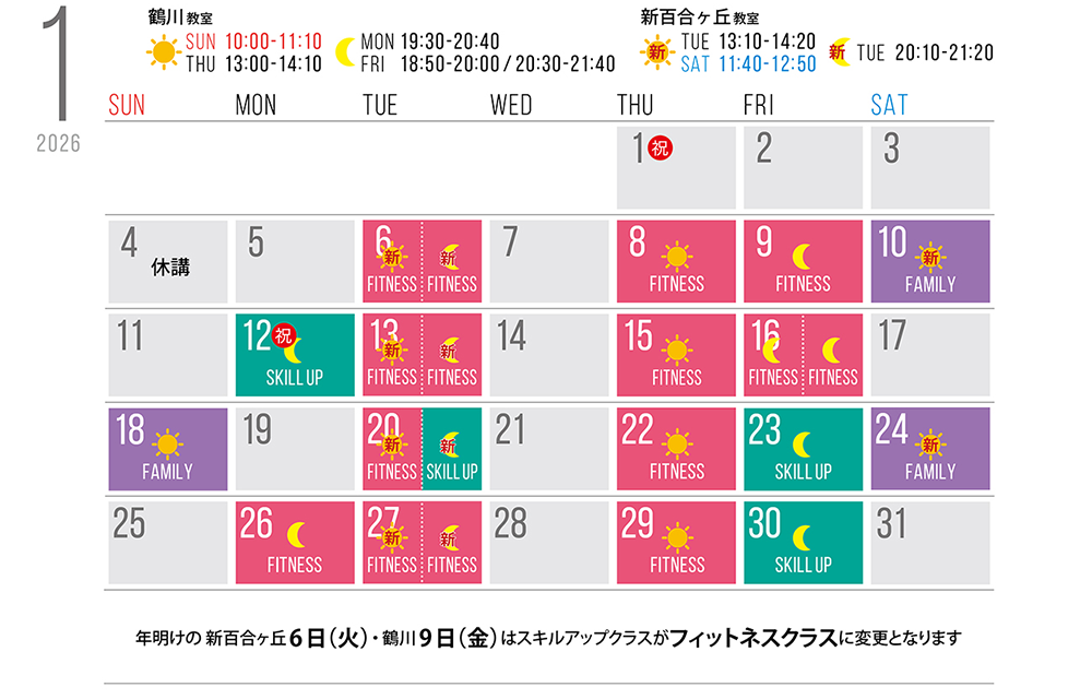 1月のスケジュールです