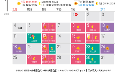 1月のスケジュールです