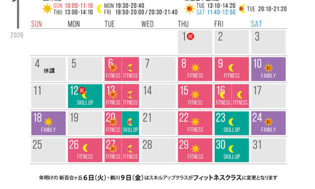 1月のスケジュールです