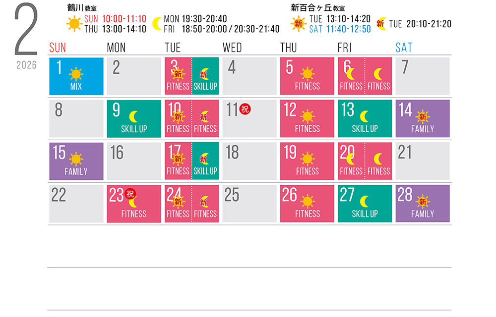 2月のスケジュールです
