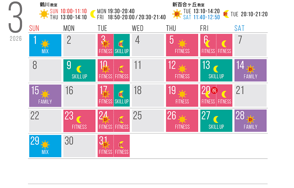 3月のスケジュールです