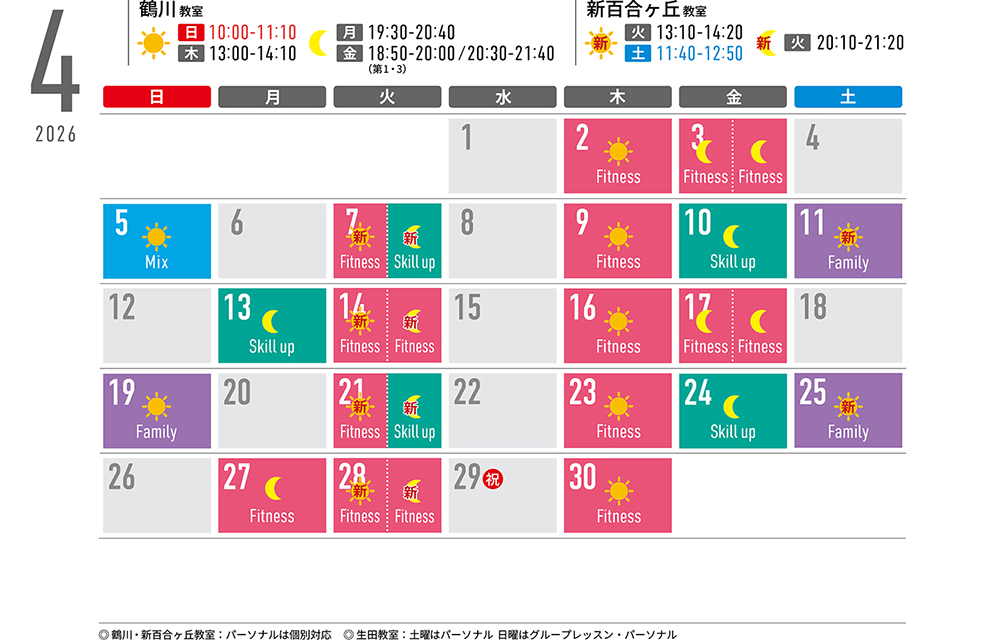 4月のスケジュールです