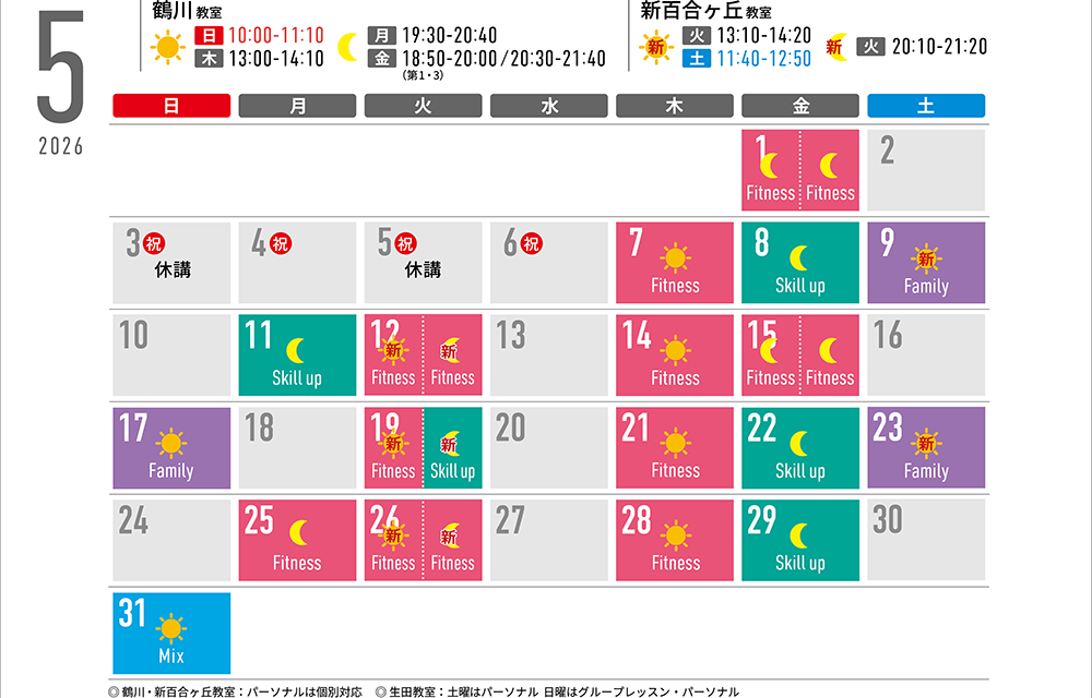 5月のスケジュールです