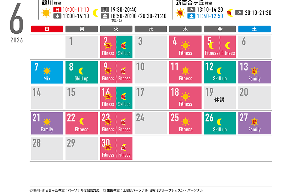 6月のスケジュールです
