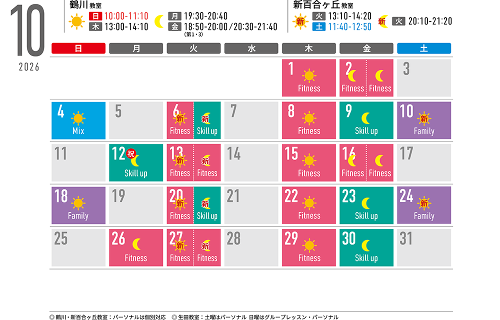 10月のスケジュールです