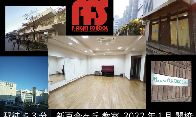 新百合ヶ丘教室  2022年1月オープン！